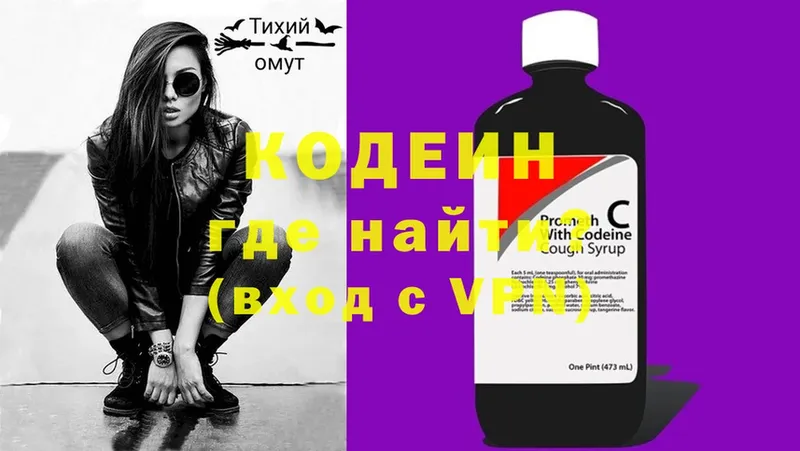 Codein Purple Drank  сколько стоит  Ишим 